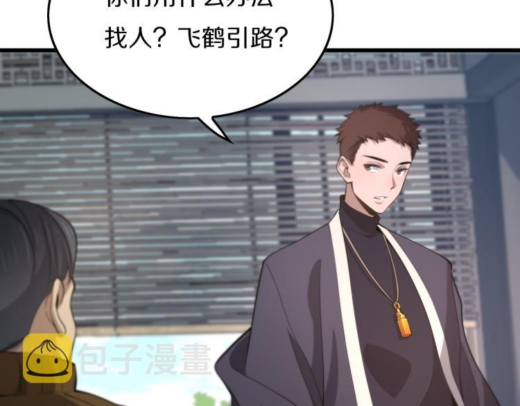 第1话 祖师爷出山96