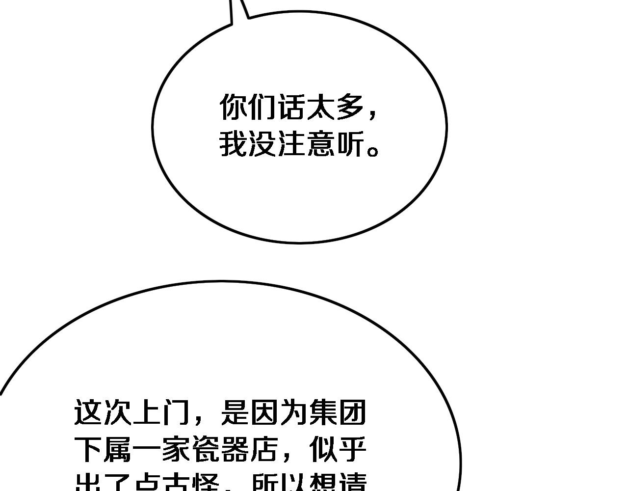 第24话 风水布置9