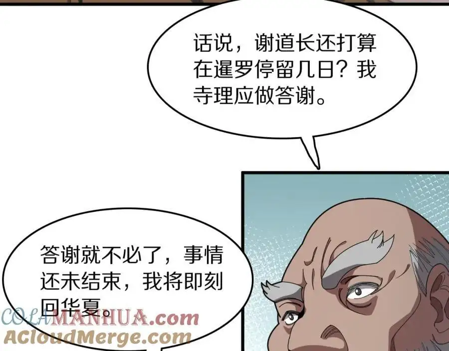 第104话 回到滨海市8