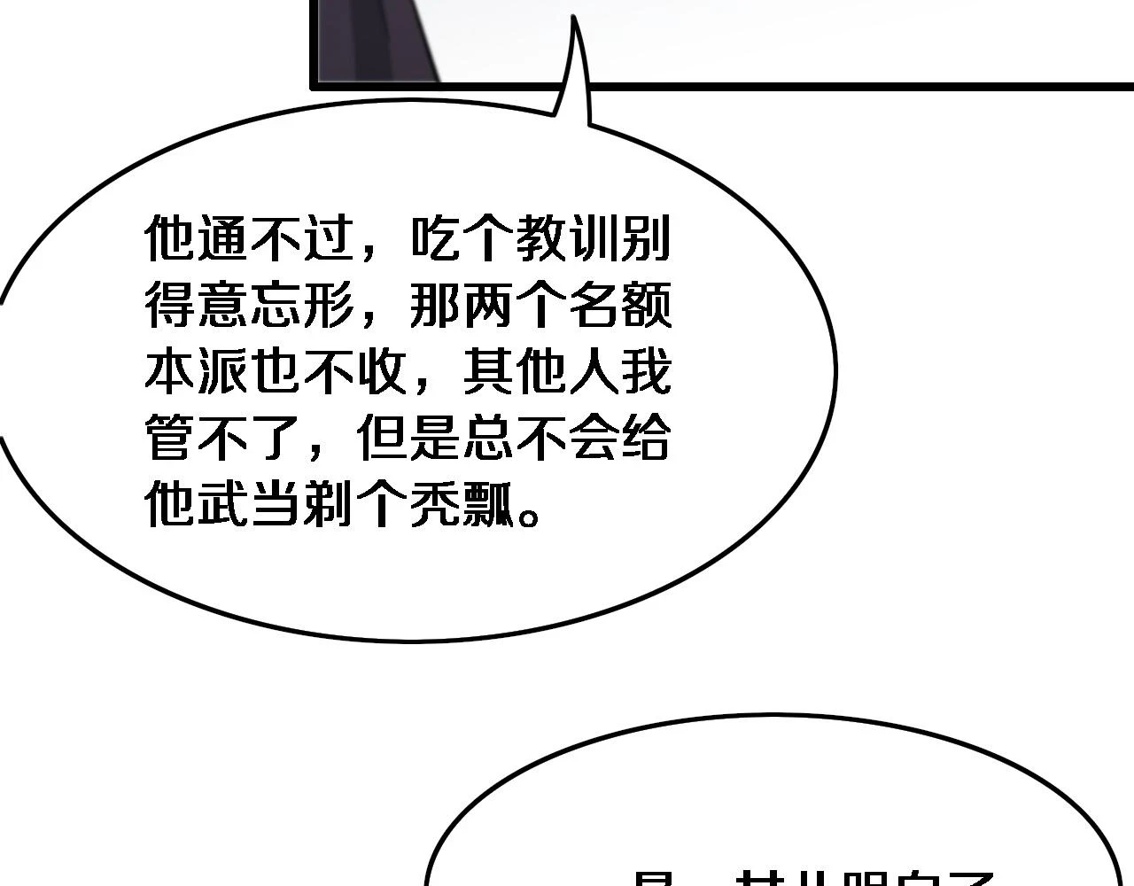 第64话 武当的掌门106