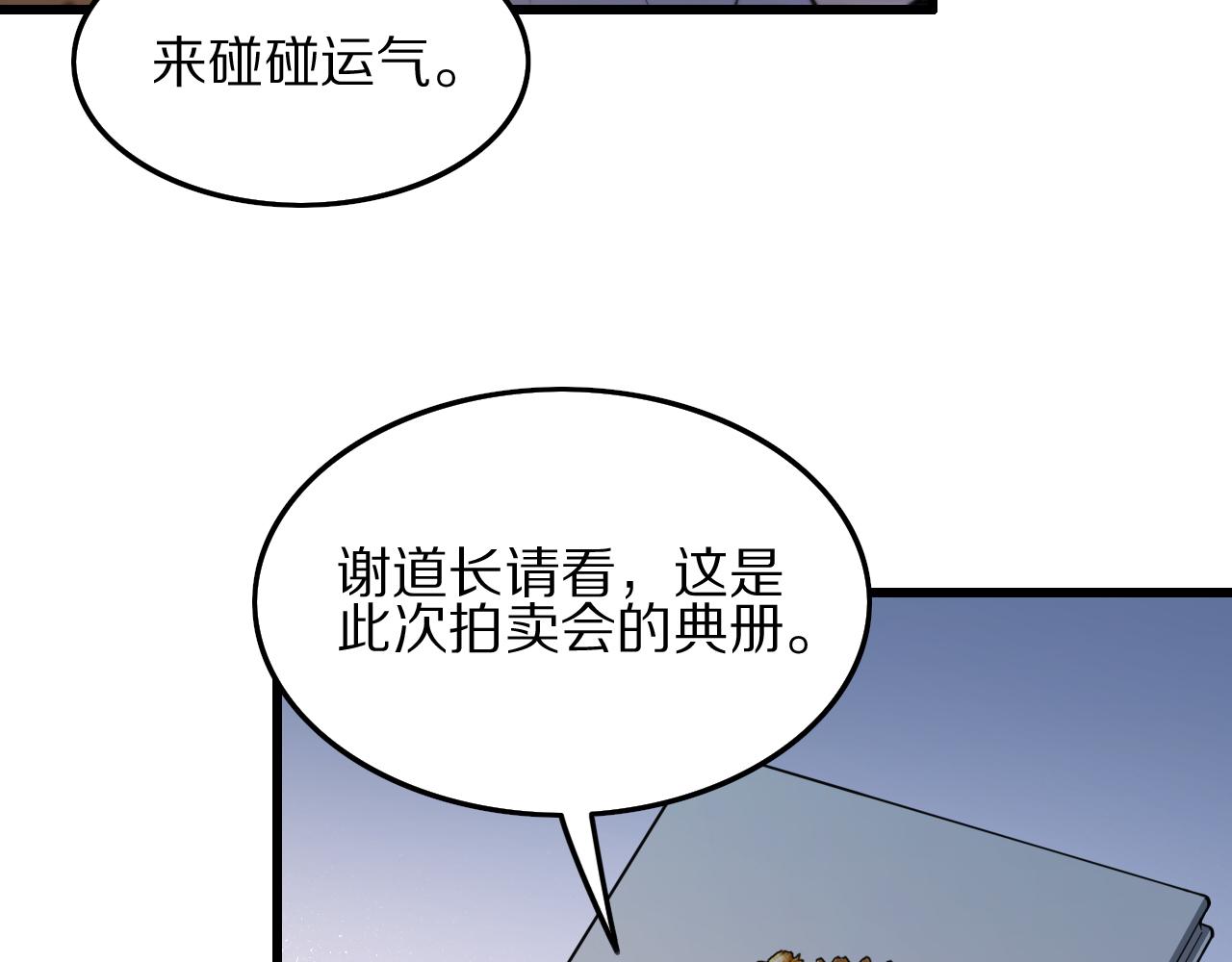 第33话 深入拍卖会76
