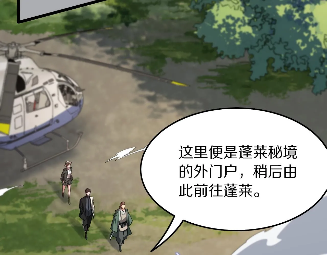 第76话 蓬莱秘境71