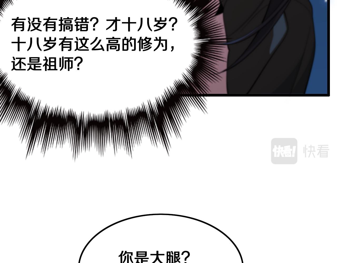 第6话 菜鸟祖师爷70