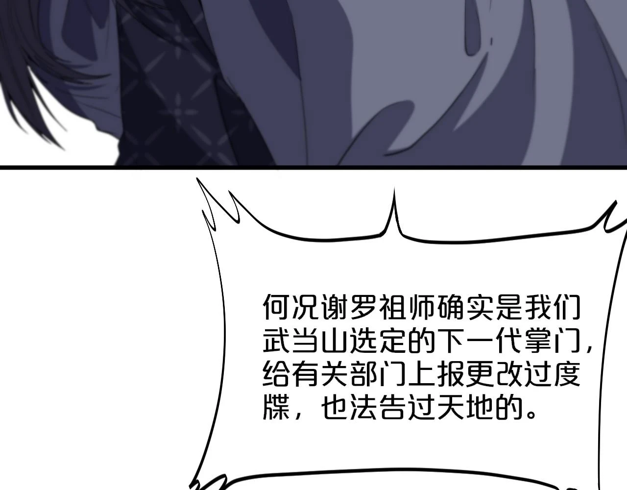 第64话 武当的掌门37