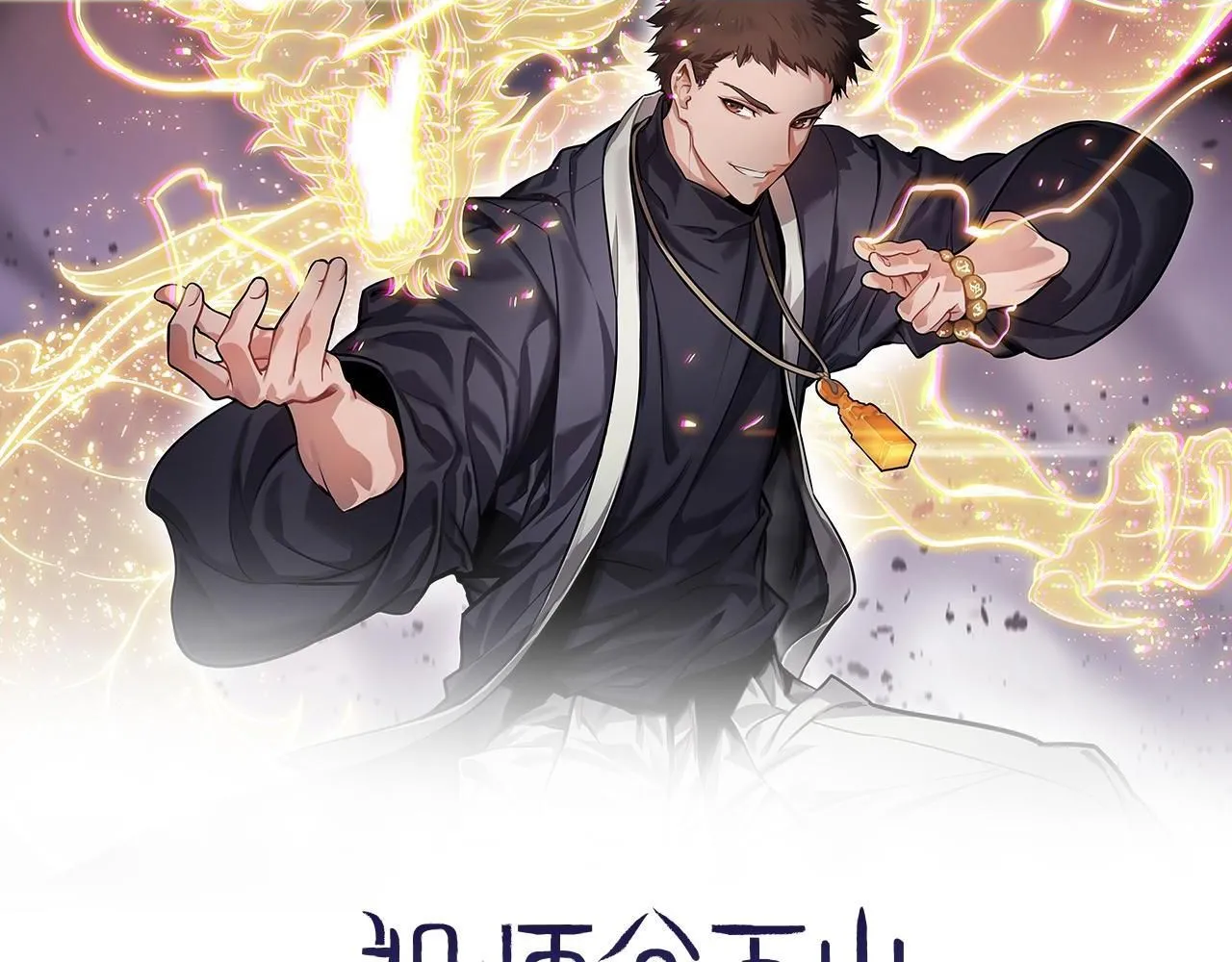 第86话 调查行动中止1