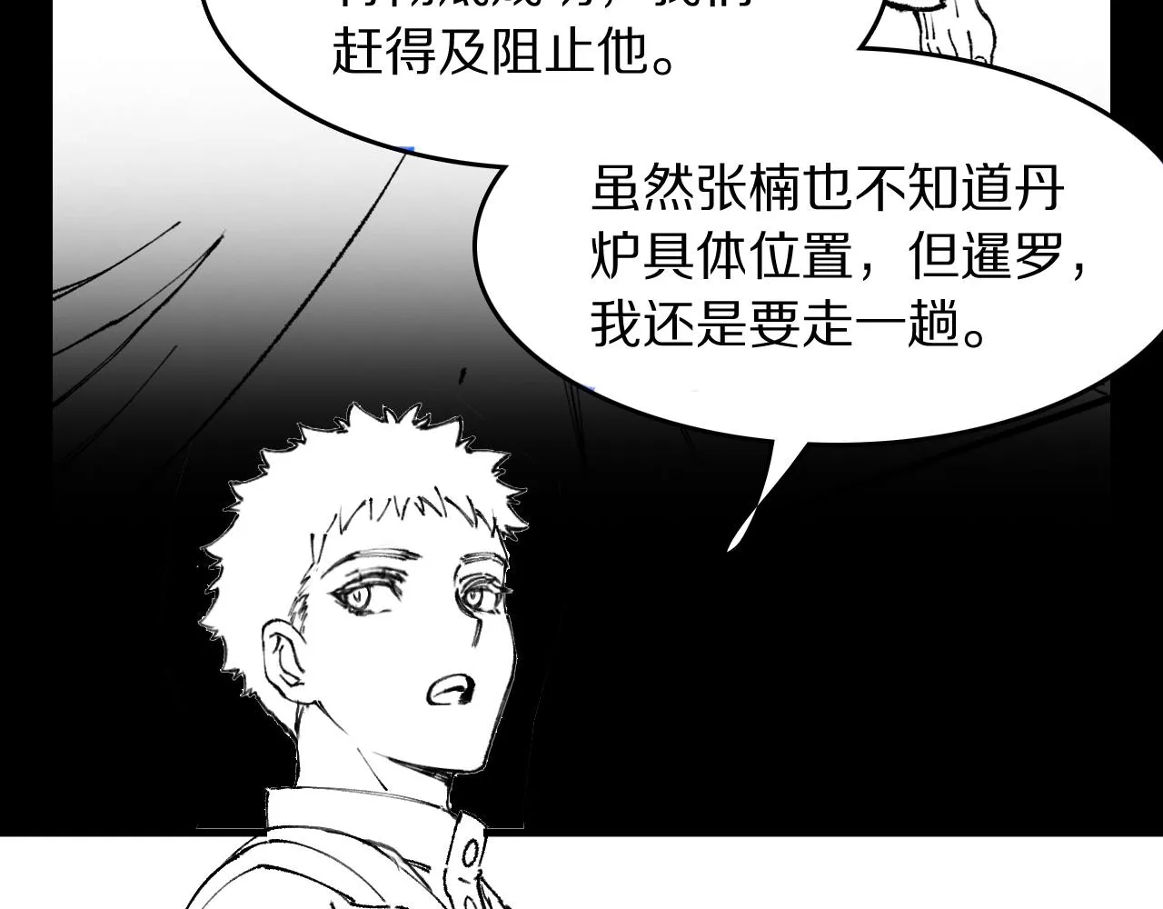 第82话 叛徒崩溃151