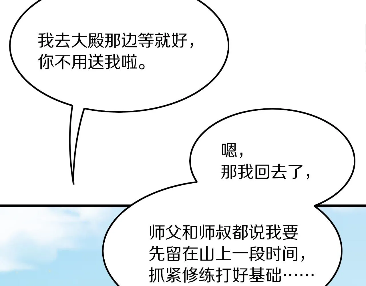 第76话 蓬莱秘境34