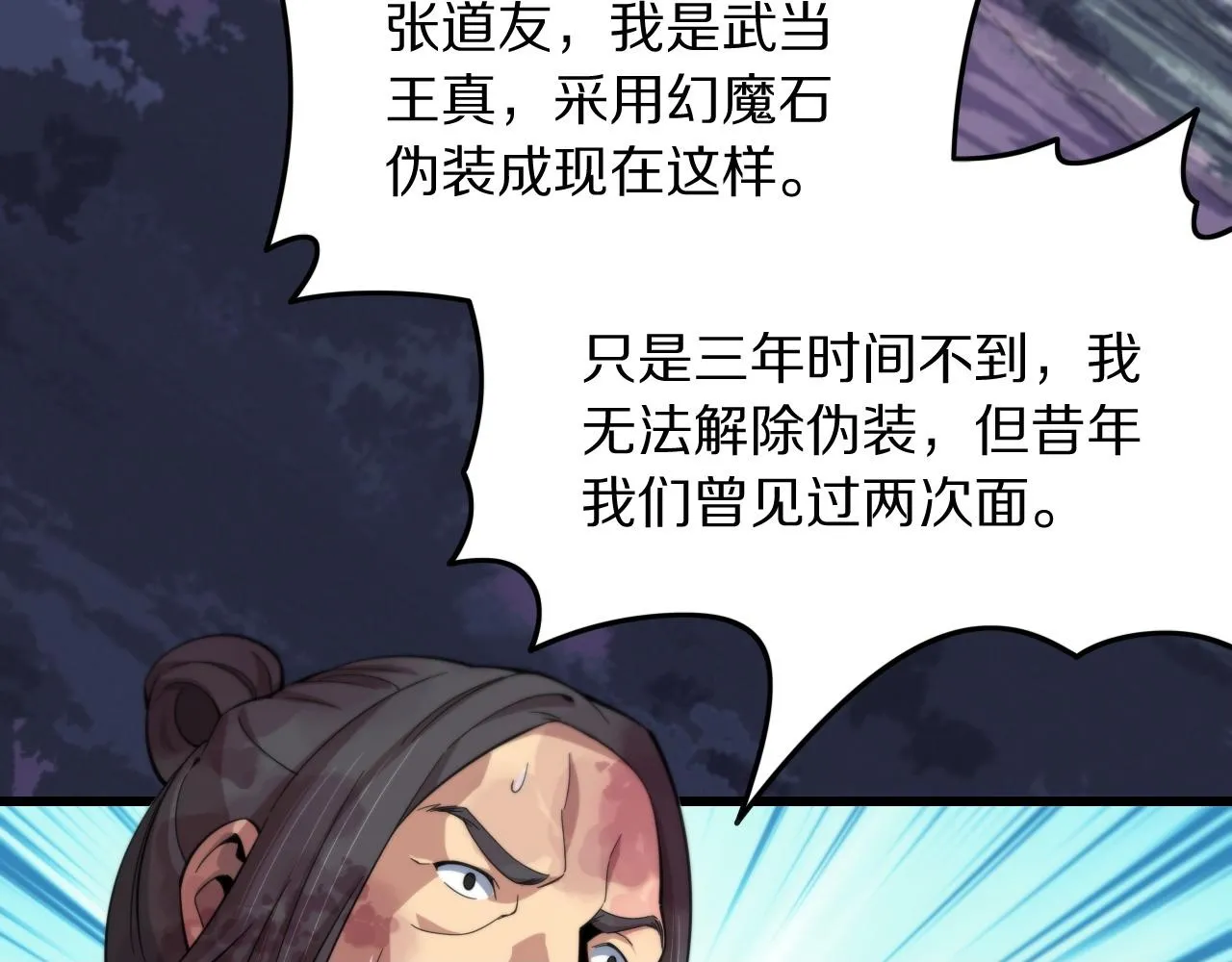 第79话 茅山的叛徒99