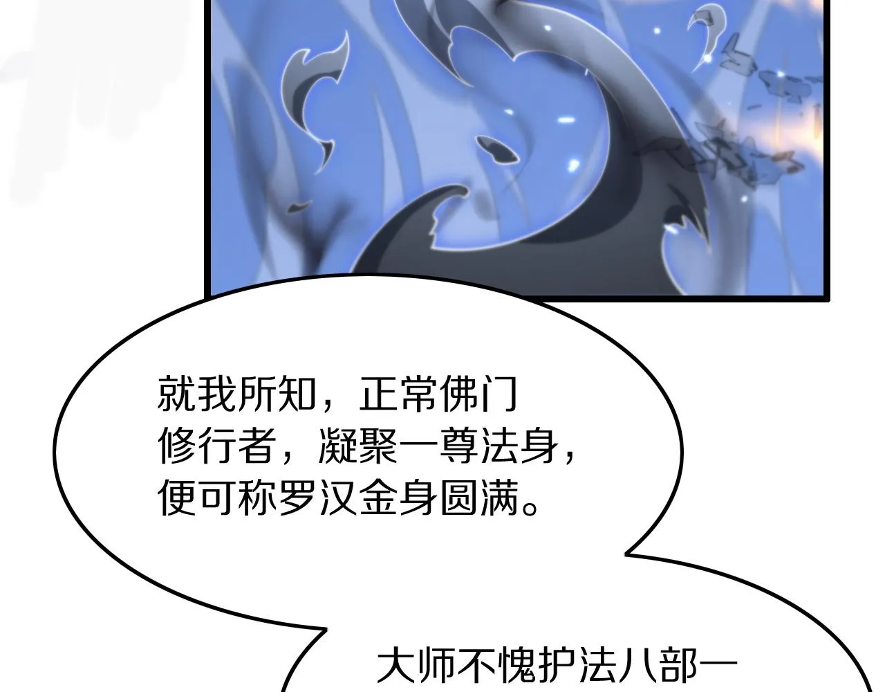 第81话 夜叉法身47
