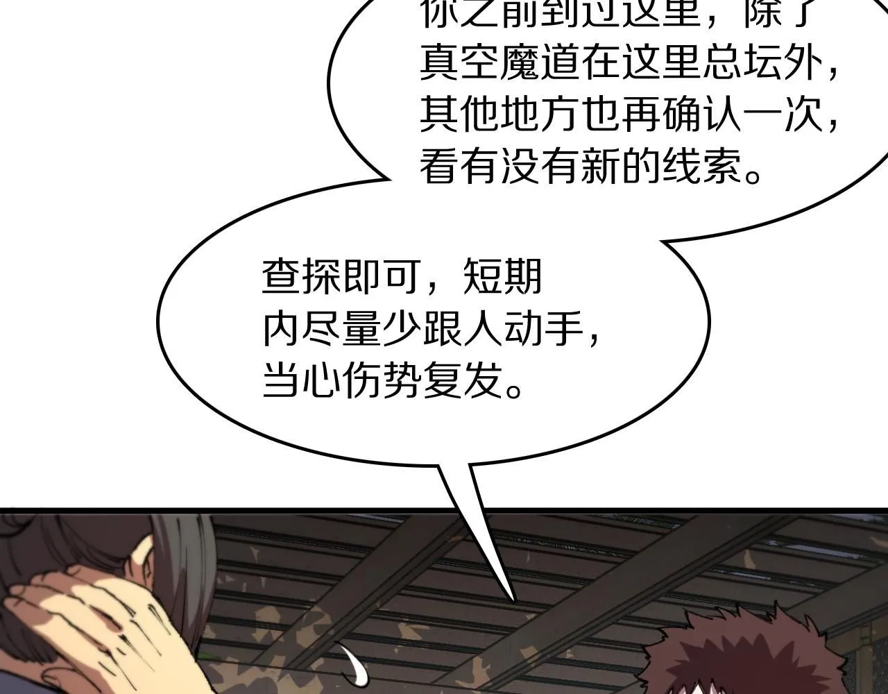 第86话 调查行动中止90