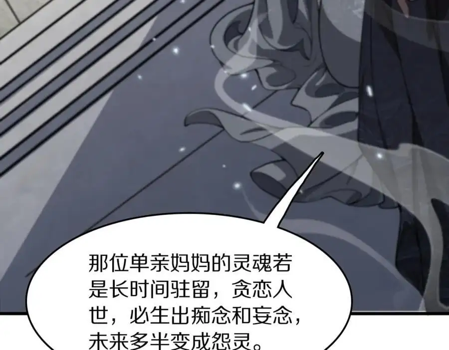 第107话 净化太阴尸丹111