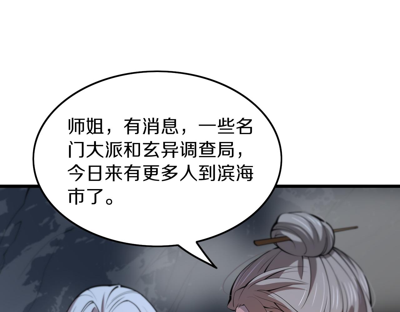 第35话 为妻成魔3