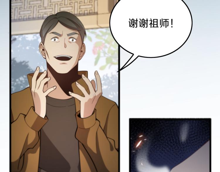第1话 祖师爷出山105