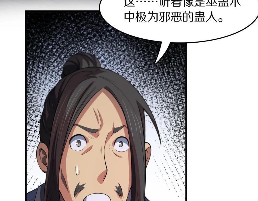 第93话 袭击村庄的怪物71