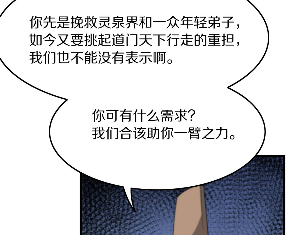 第75话 五宗的认可105