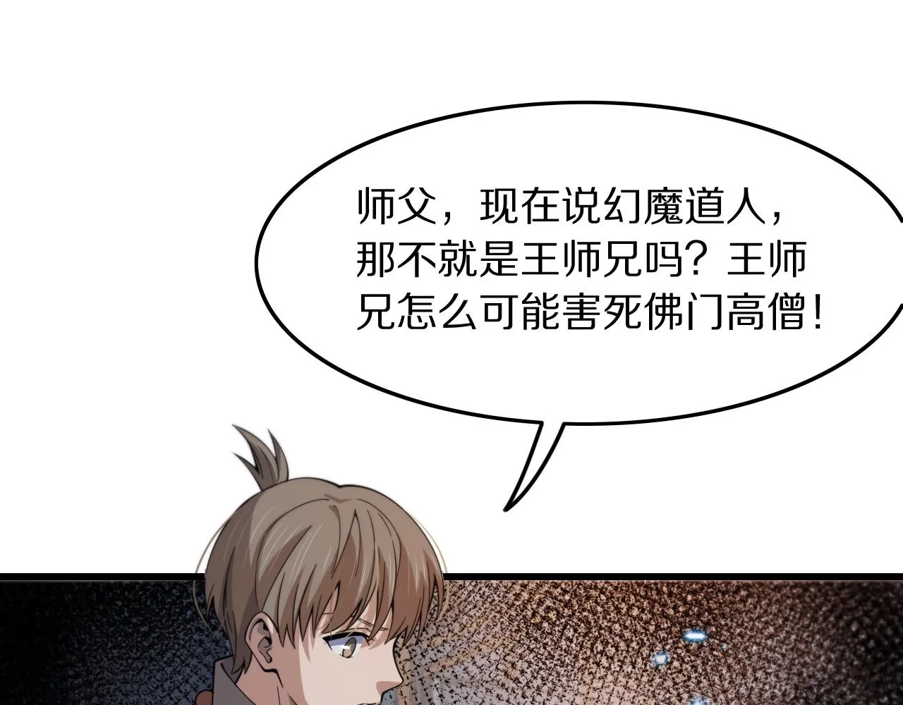 第79话 蓬莱的叛徒80