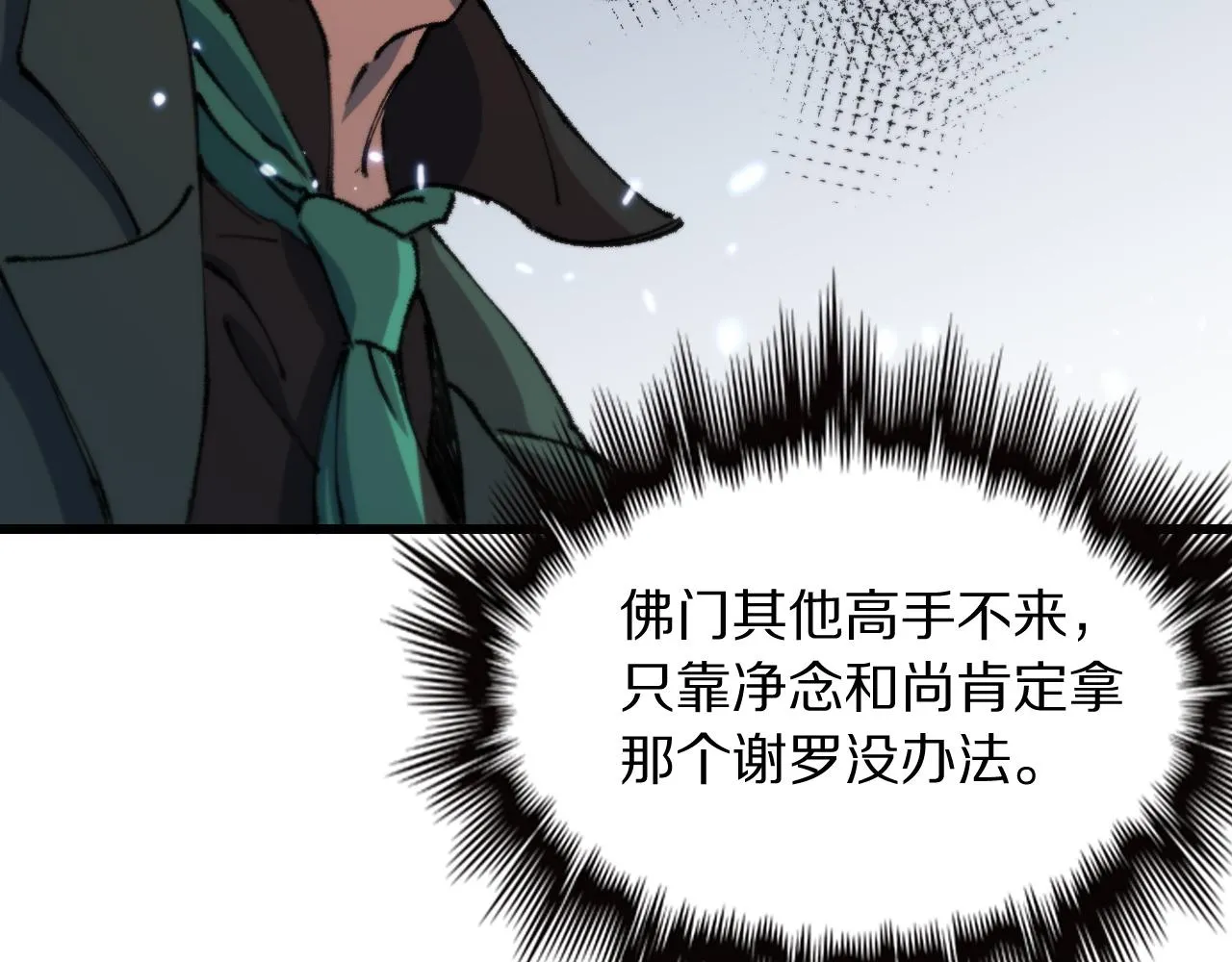 第81话 夜叉法身117