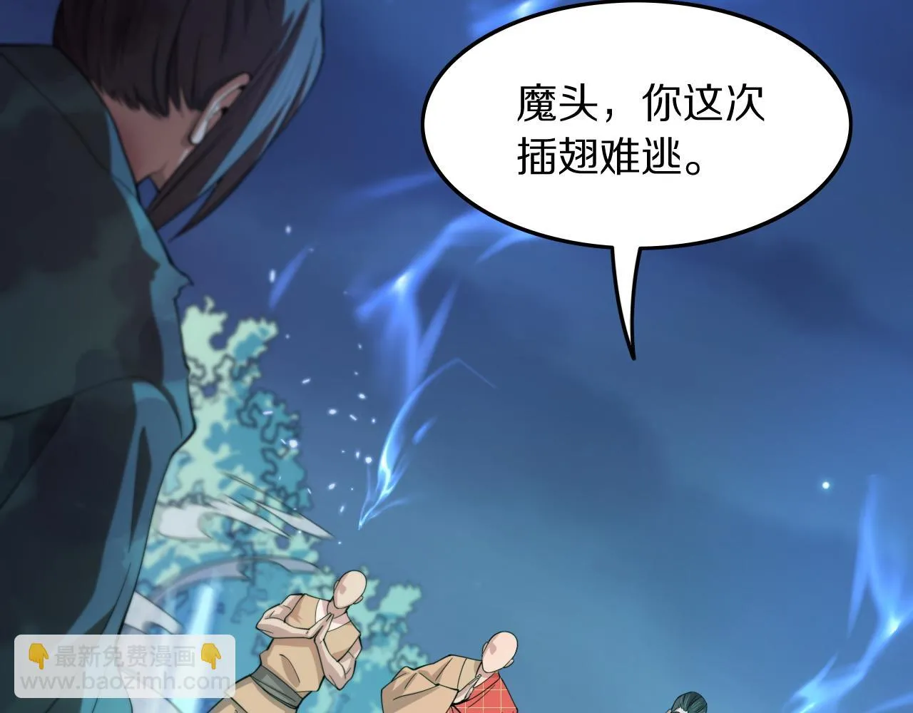 第79话 茅山的叛徒97