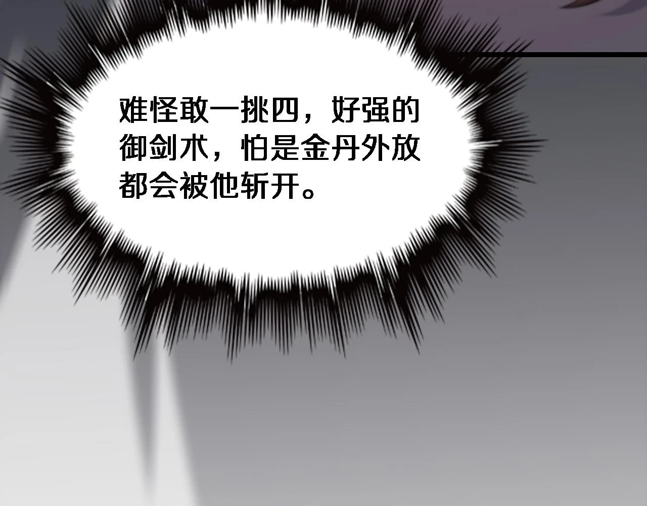 第66话 少掌门的配合86