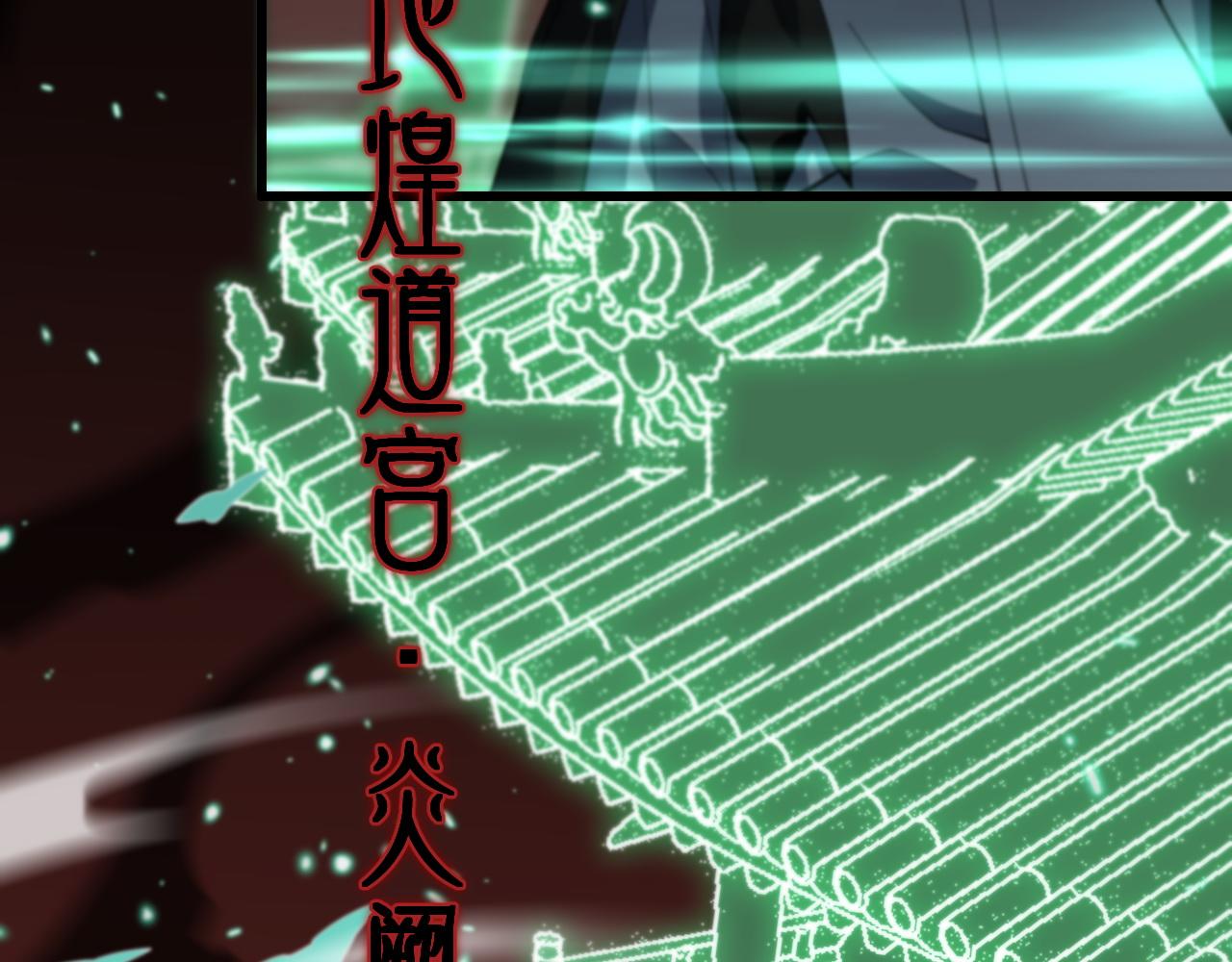 第57话 地煌道宫75
