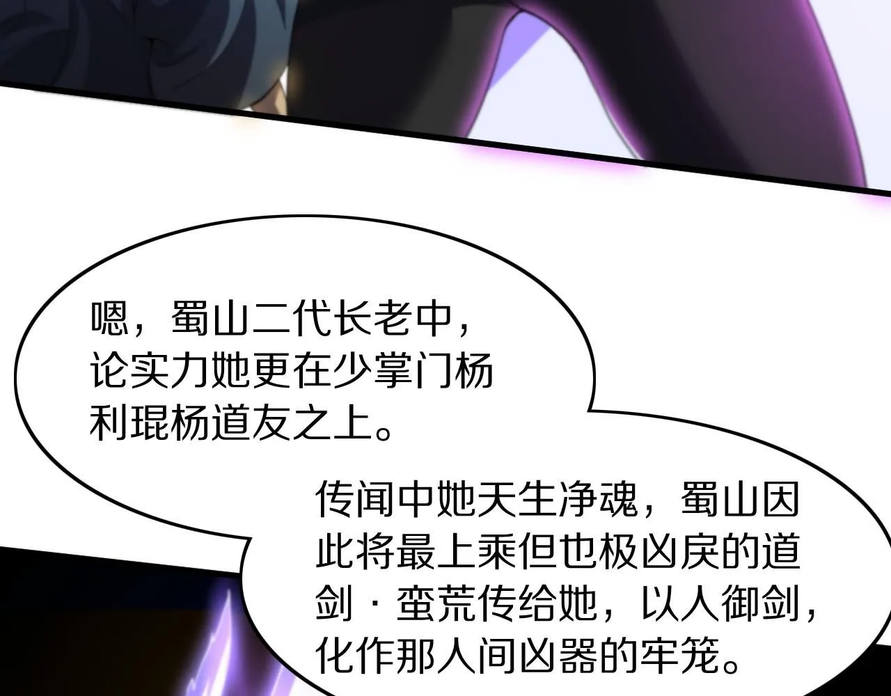 第88话 蜀山王朝曦109