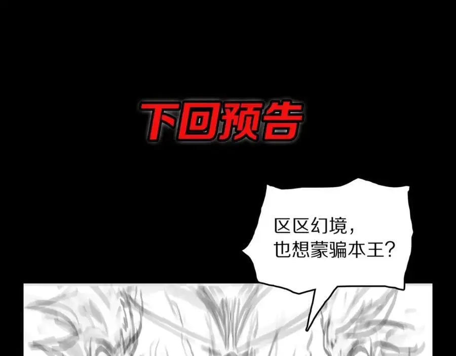 第101话 巫王的阴邪之法138