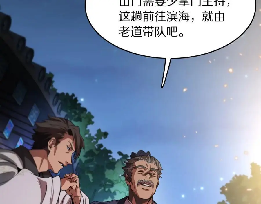 第112话 道门天下行走的敕令诏书34