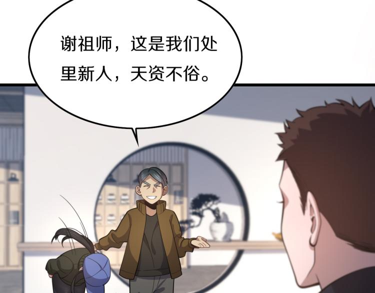 第1话 祖师爷出山76