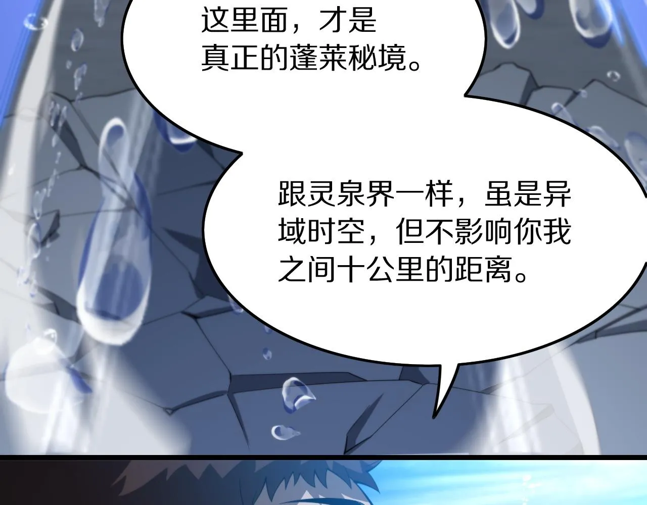 第76话 蓬莱秘境124