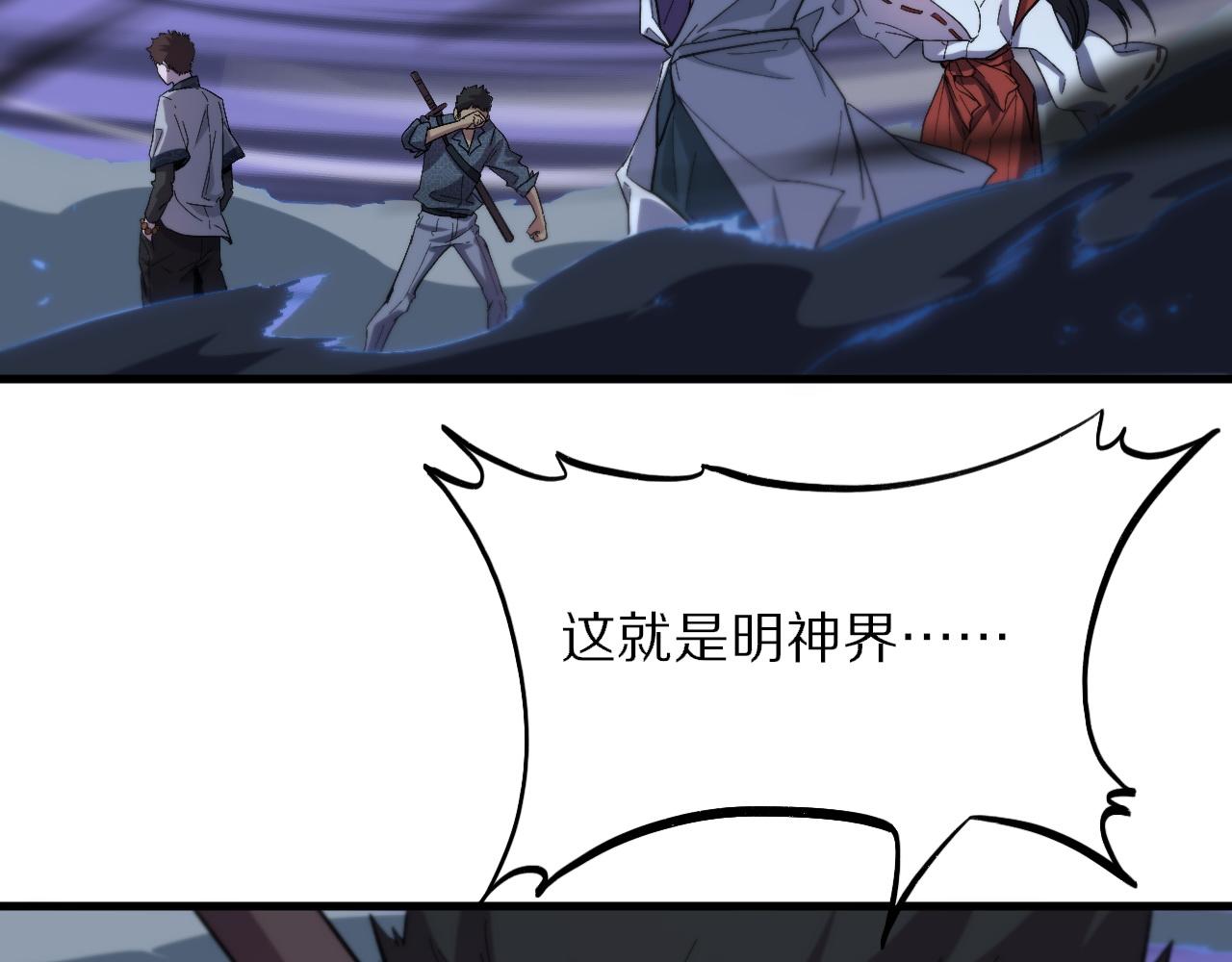 第53话 明神界65
