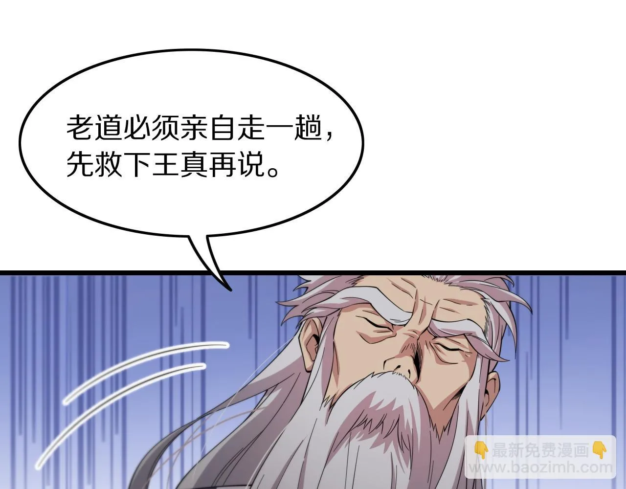 第79话 茅山的叛徒83