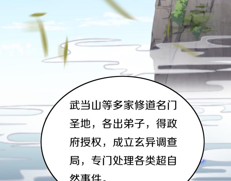 第1话 祖师爷出山87