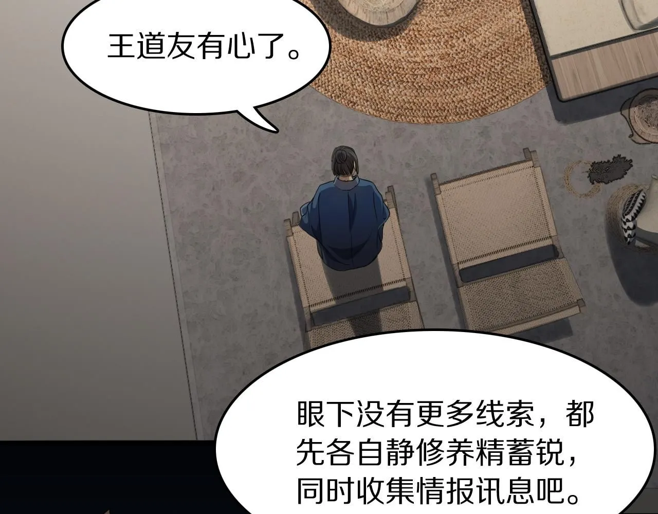 第90话 调查队伍壮大68