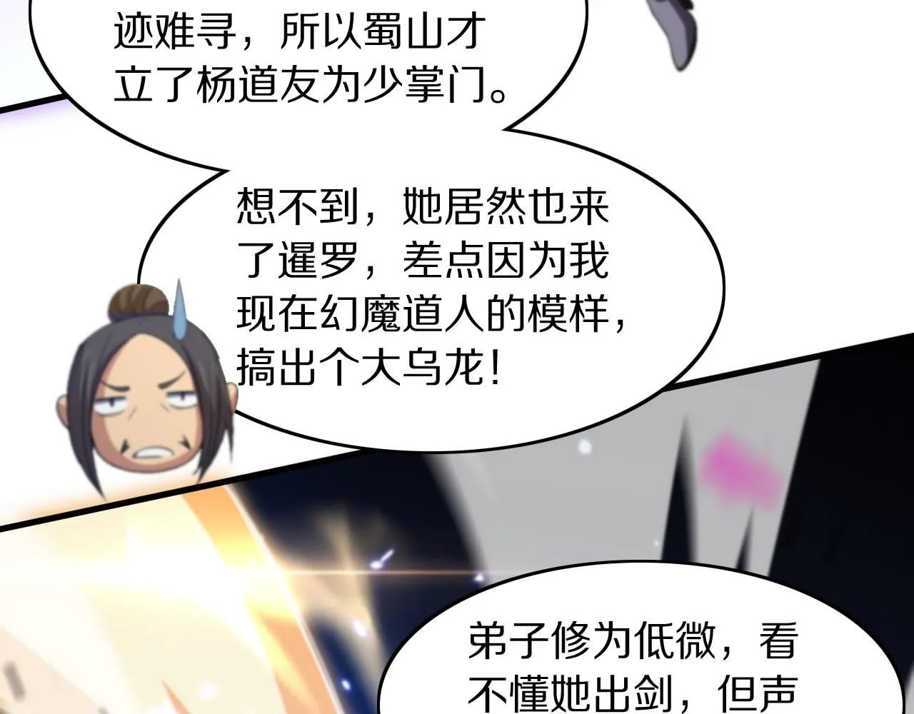 第88话 蜀山王朝曦112