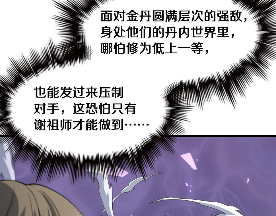 第74话 玄黄宇宙16