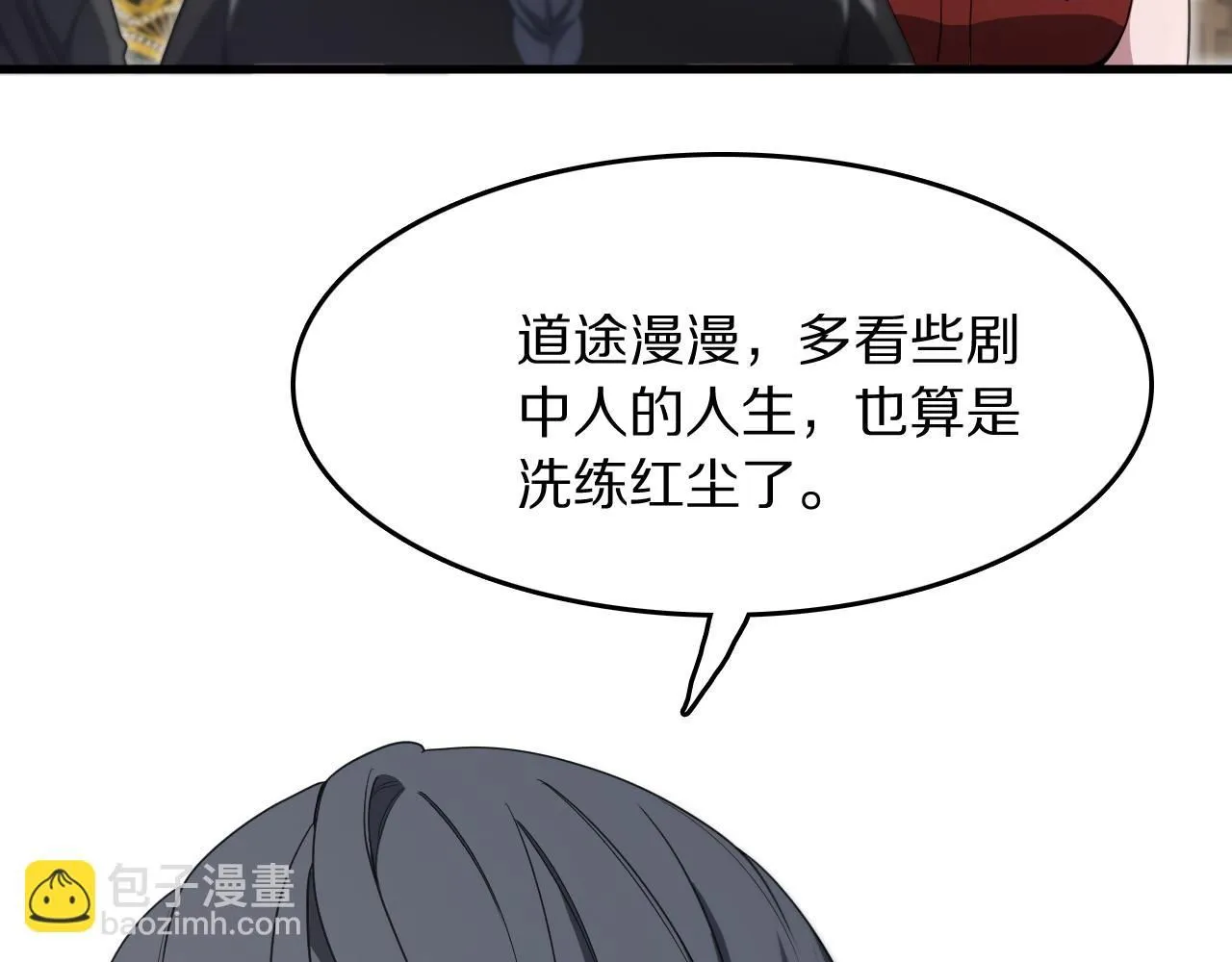 第90话 调查队伍壮大110