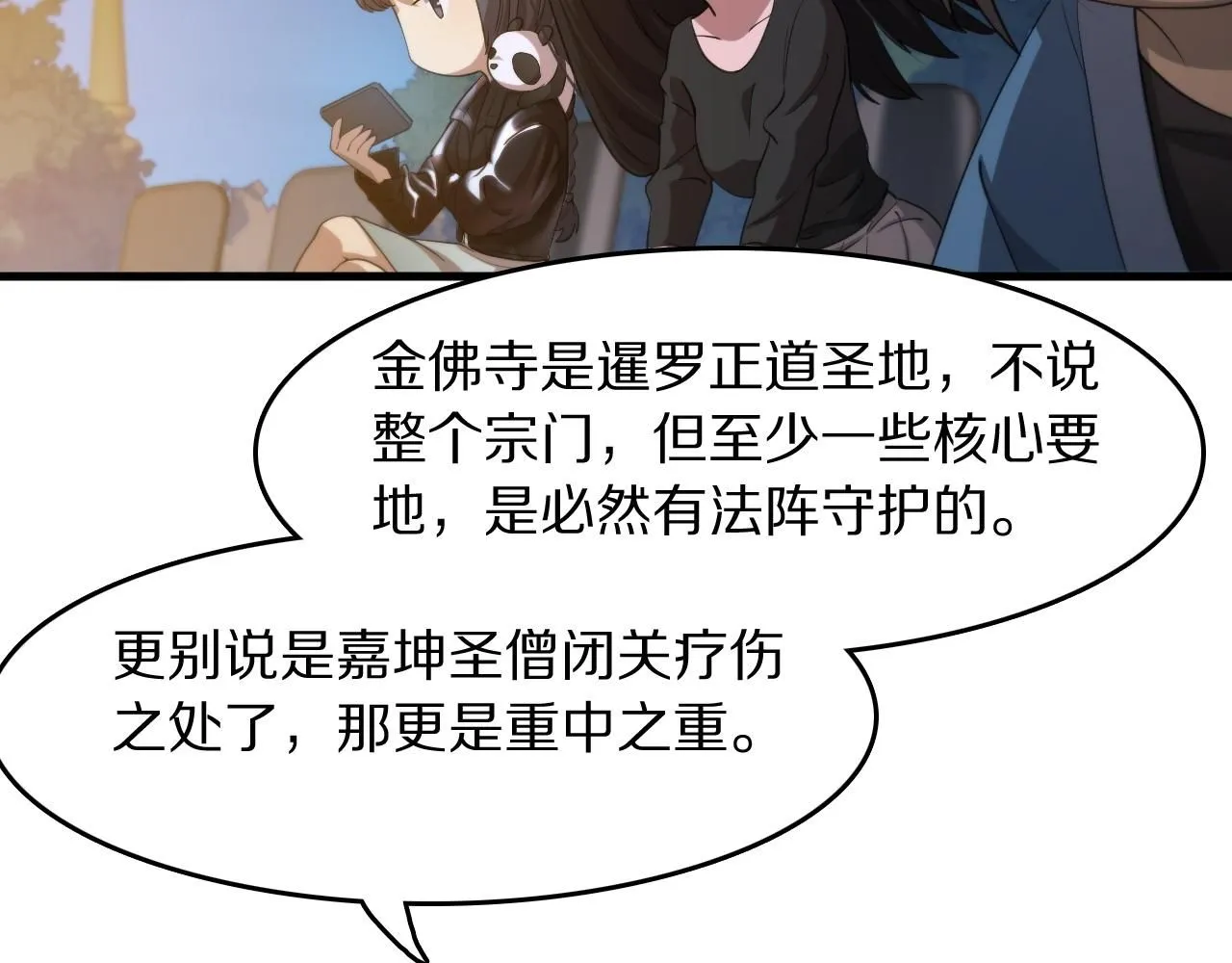 第91话 金佛寺的拍卖会64
