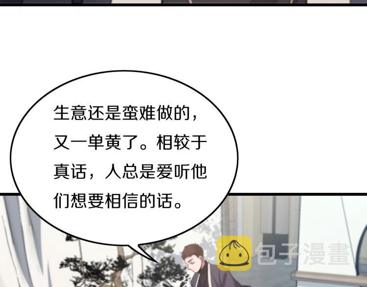 第1话 祖师爷出山48