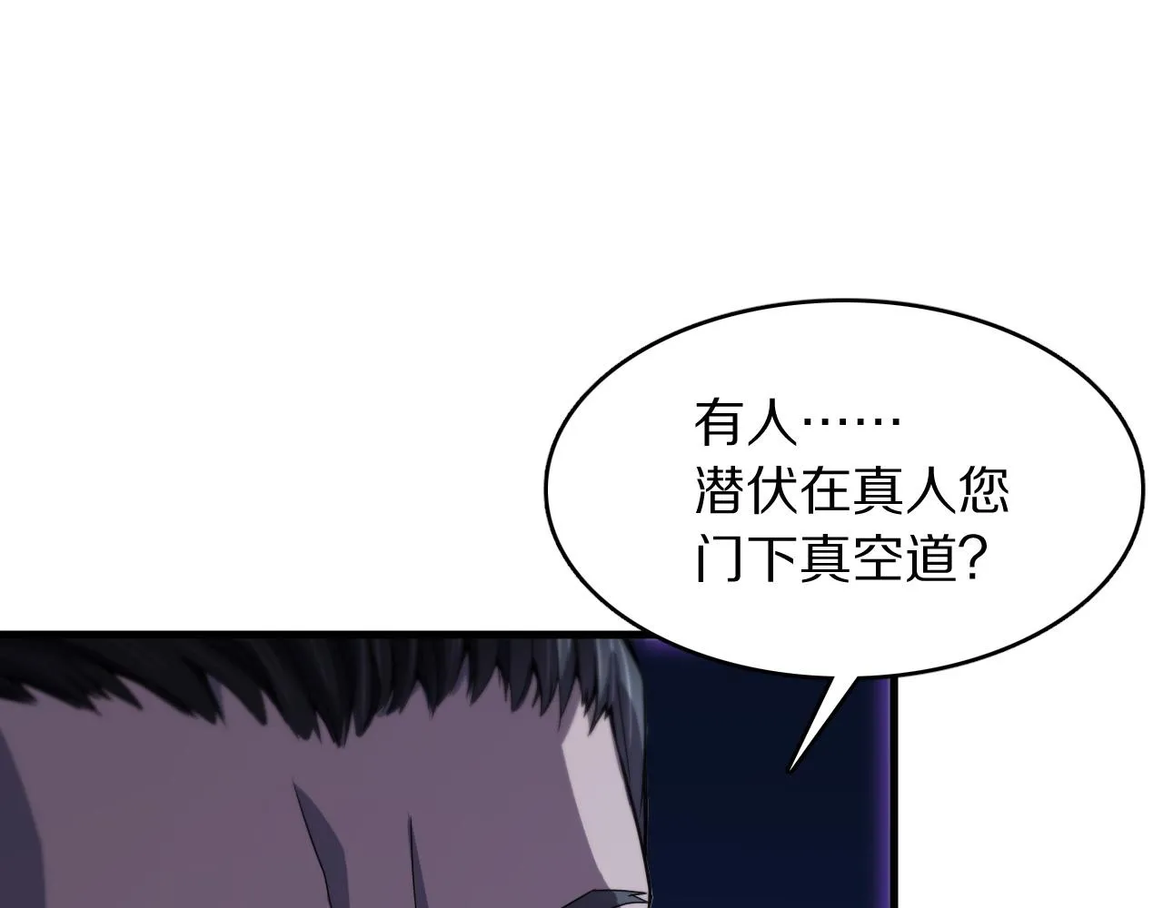 第79话 茅山的叛徒4