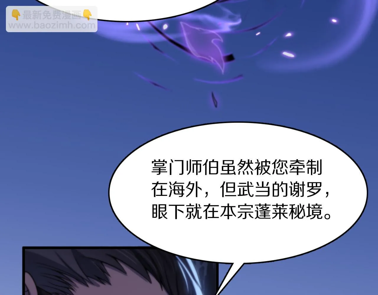 第79话 茅山的叛徒13