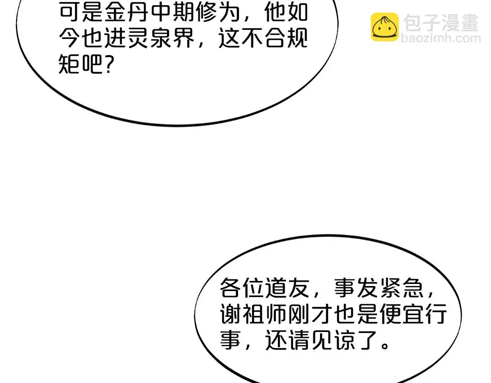 第69话 共赴灵泉界72