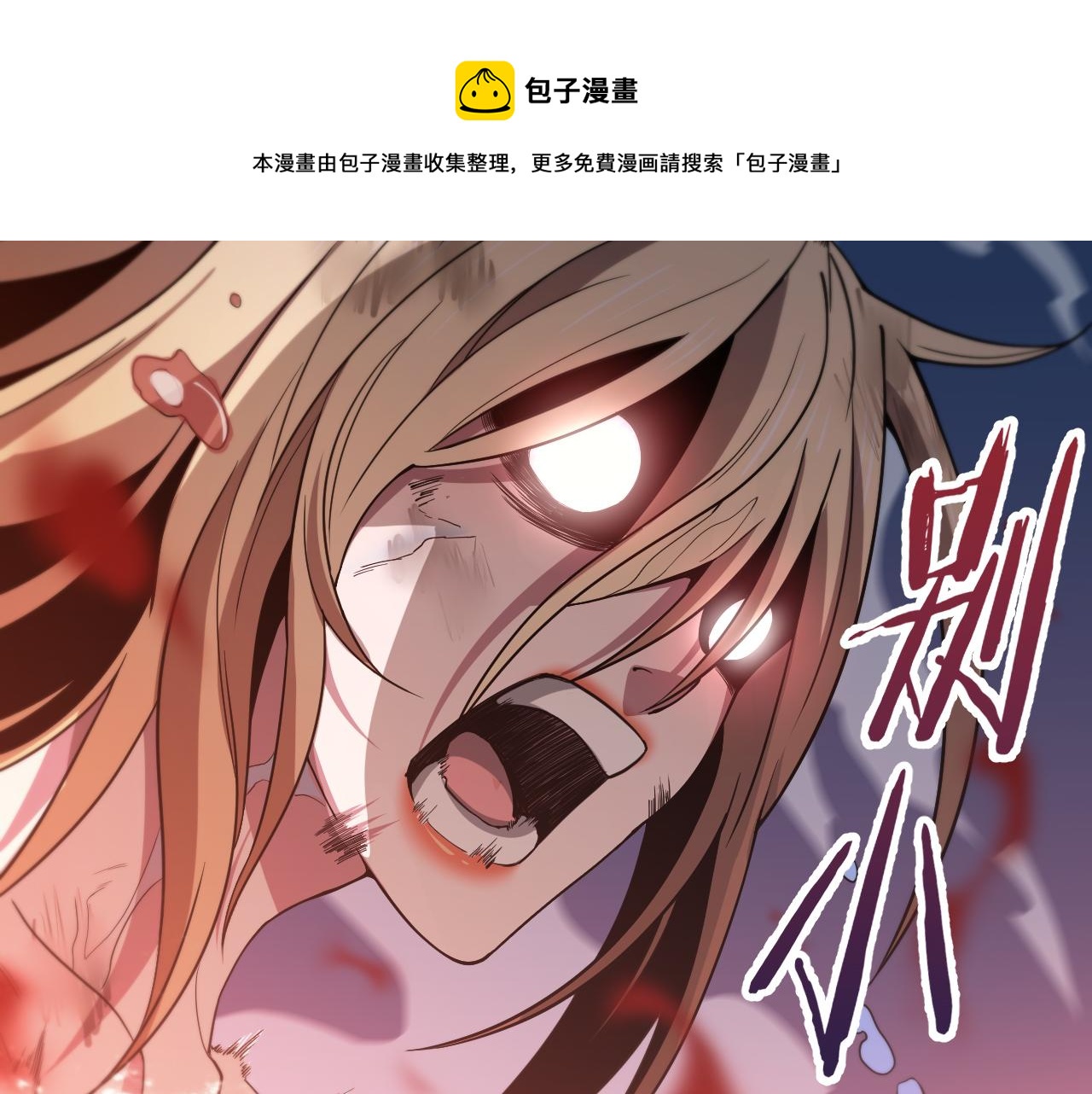 第32话 齐缘的行动19