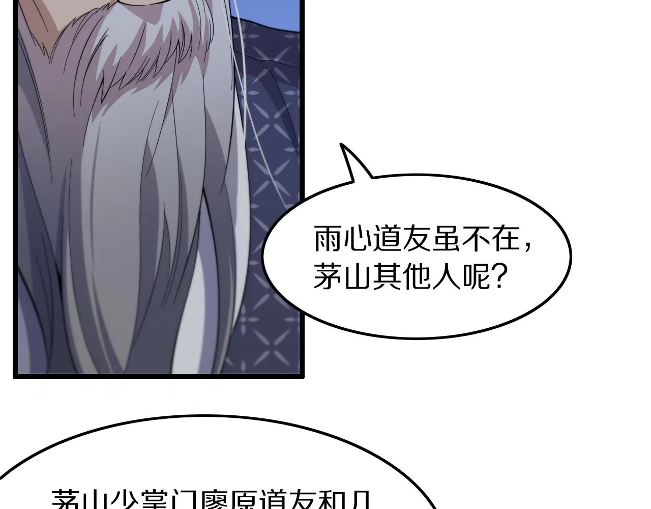 第79话 茅山的叛徒71