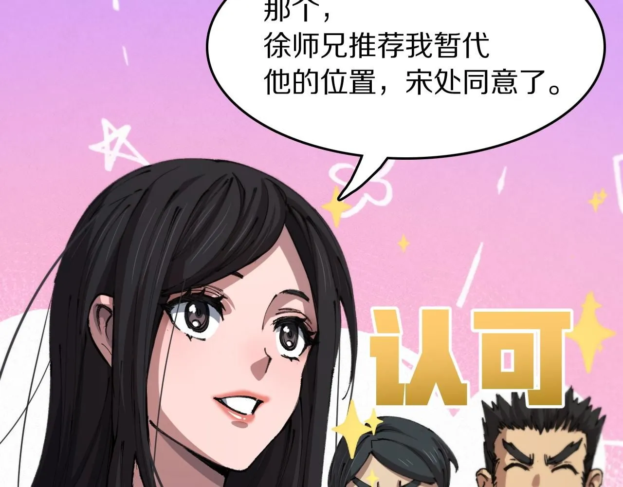 第86话 调查行动中止72