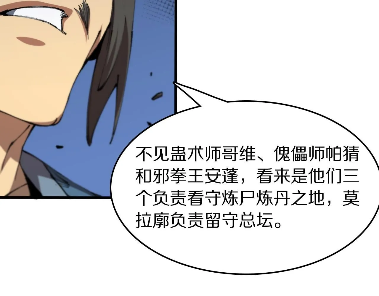 第85话 降头师莫拉廓8