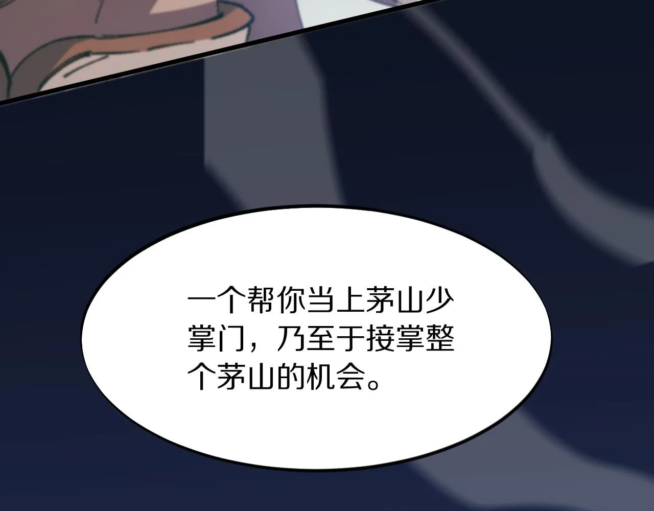 第79话 茅山的叛徒35