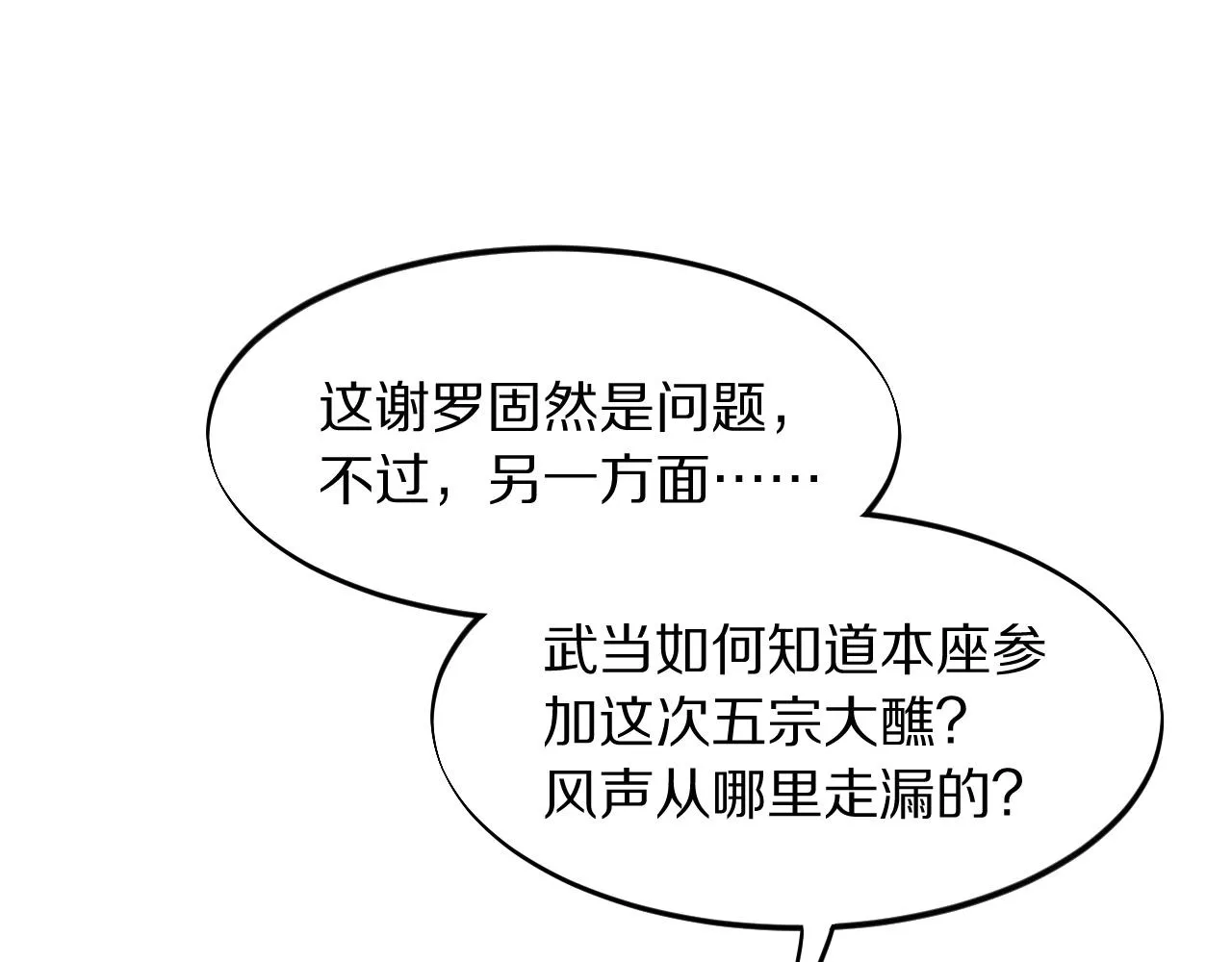 第76话 蓬莱秘境4