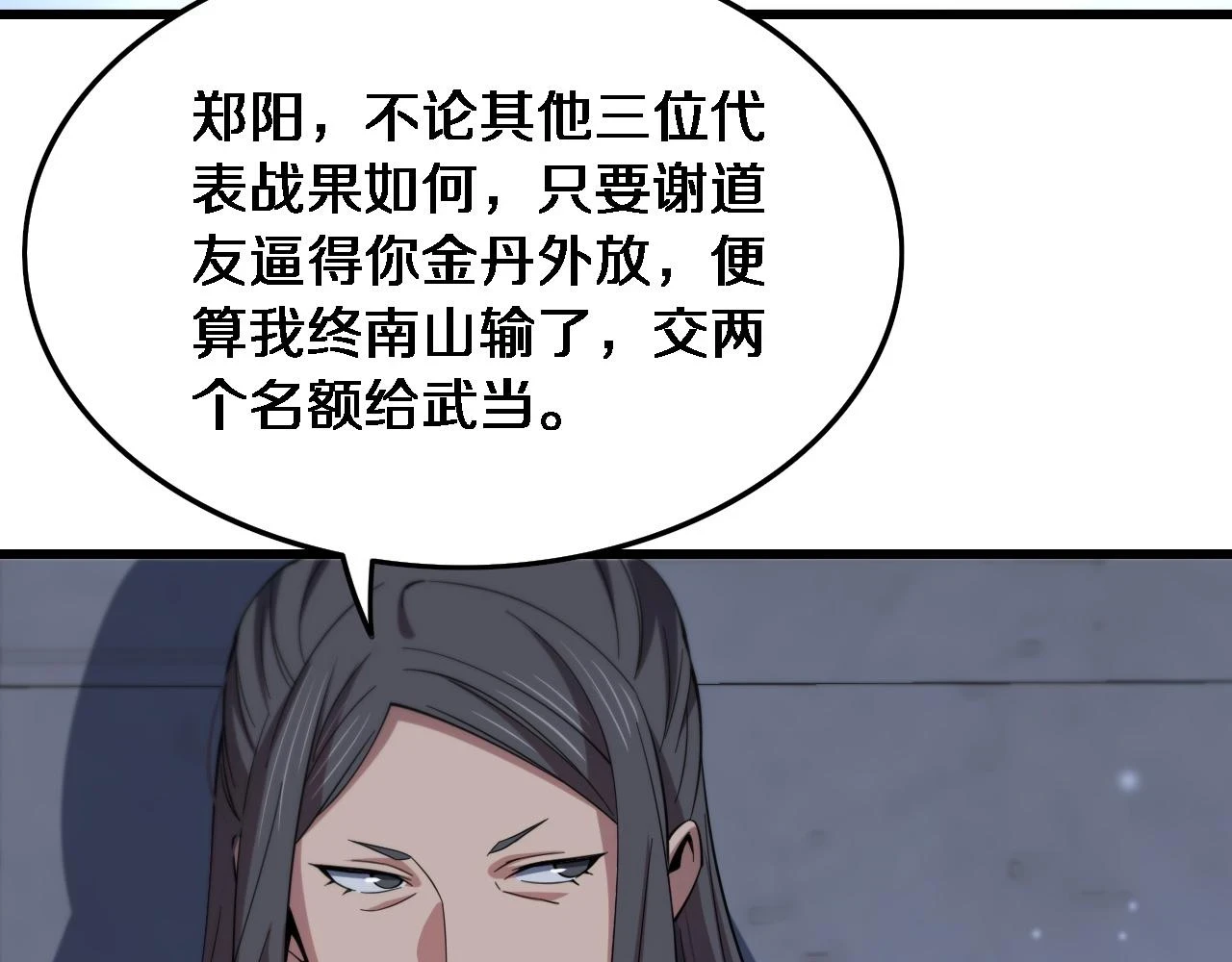 第64话 武当的掌门111