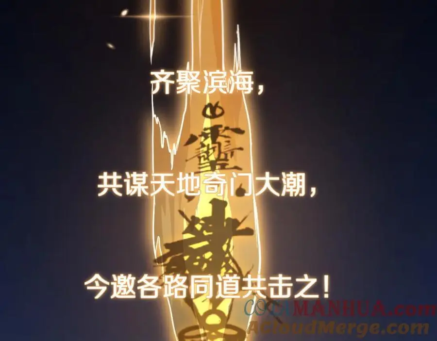 第112话 道门天下行走的敕令诏书20