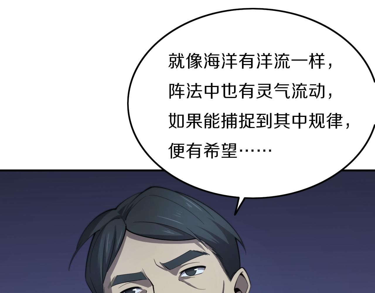 第4话 邪修士54